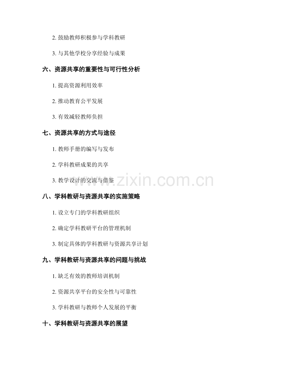 教师手册的学科教研与资源共享平台建设.docx_第2页