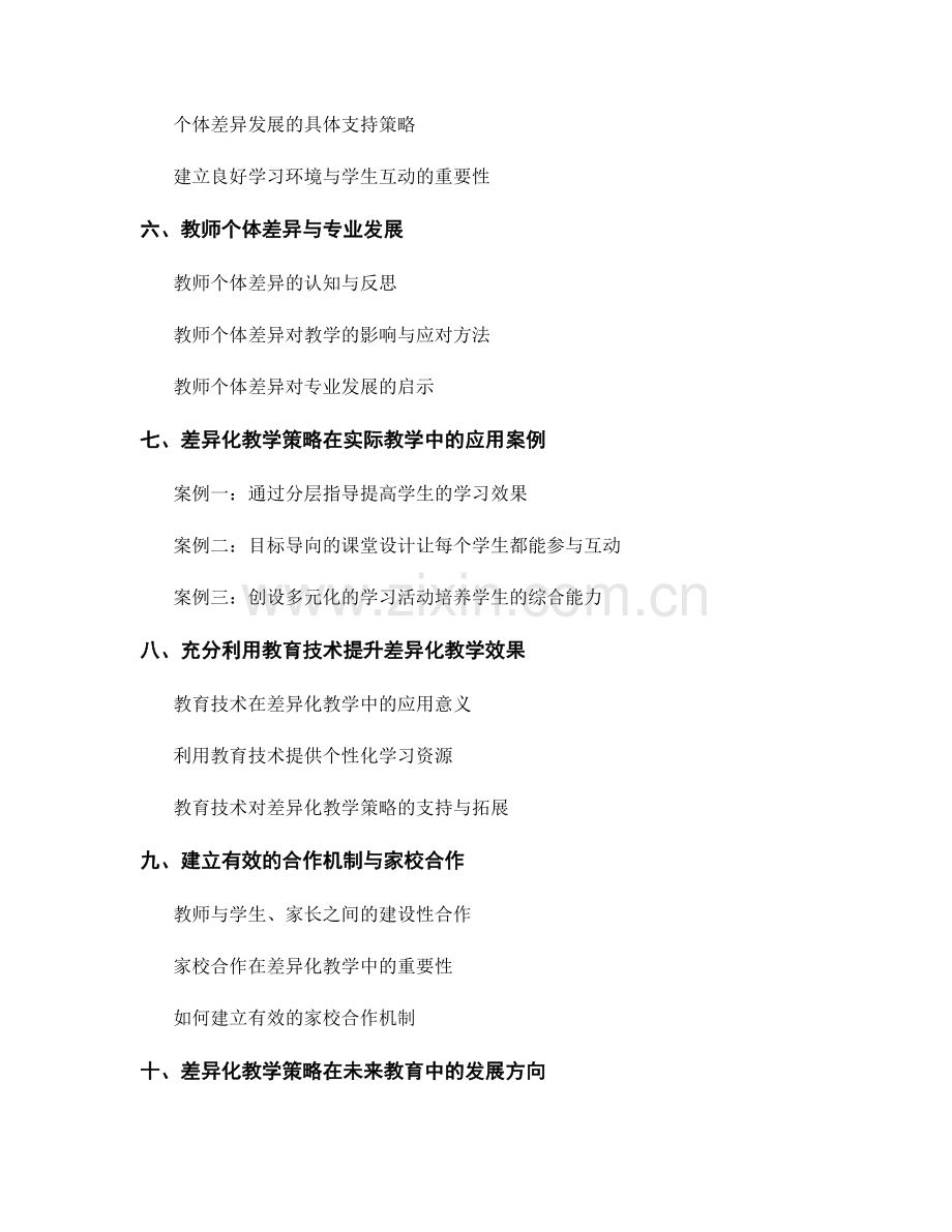 教师手册中的个体差异与差异化教学策略.docx_第2页