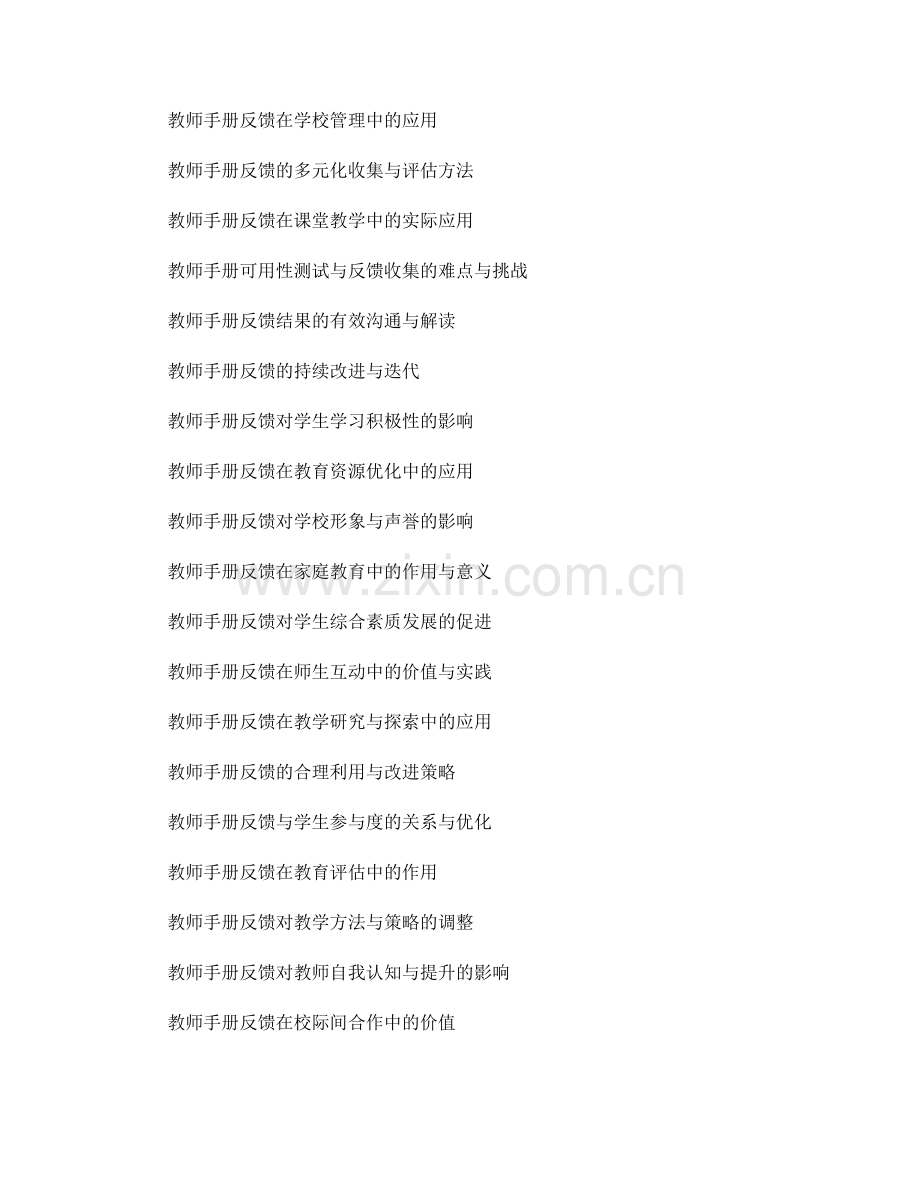 教师手册的可用性测试与反馈收集.docx_第2页