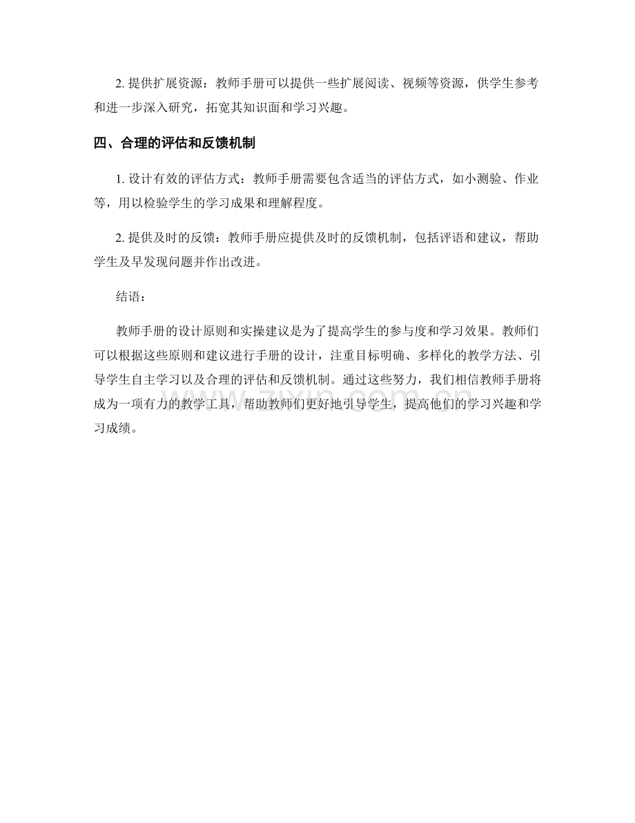 教师手册的设计原则与实操建议：提高学生参与度和学习效果.docx_第2页