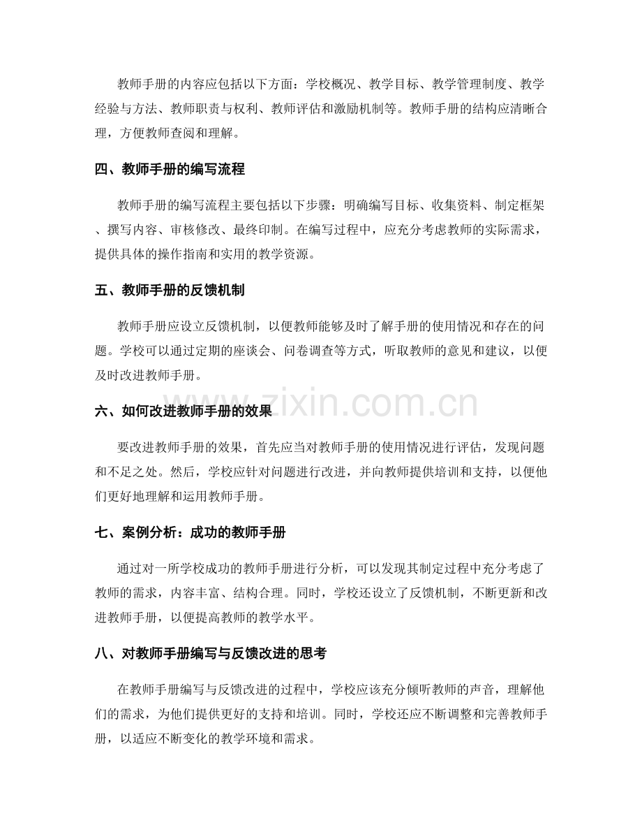教师手册的编写与反馈改进.docx_第2页