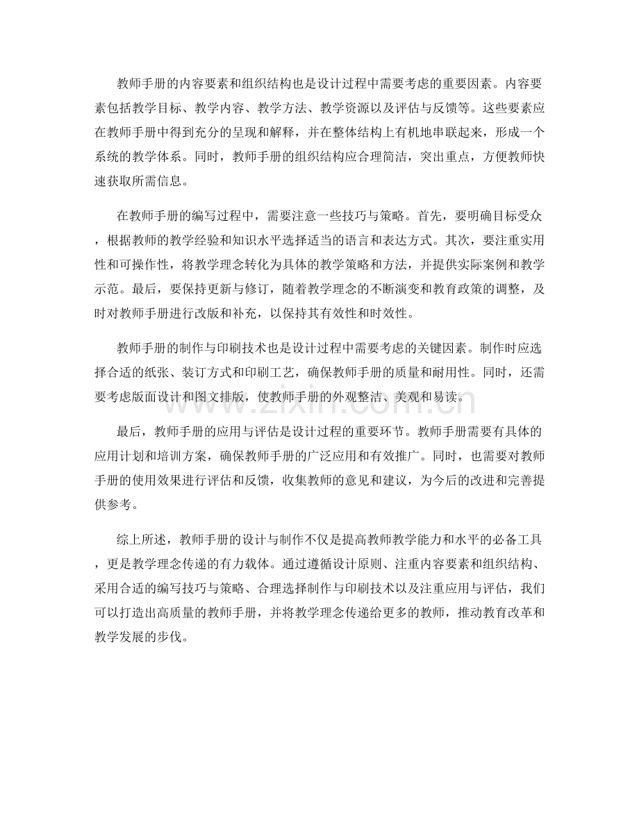 教师手册的设计与制作：促进教学理念的传递.docx_第2页