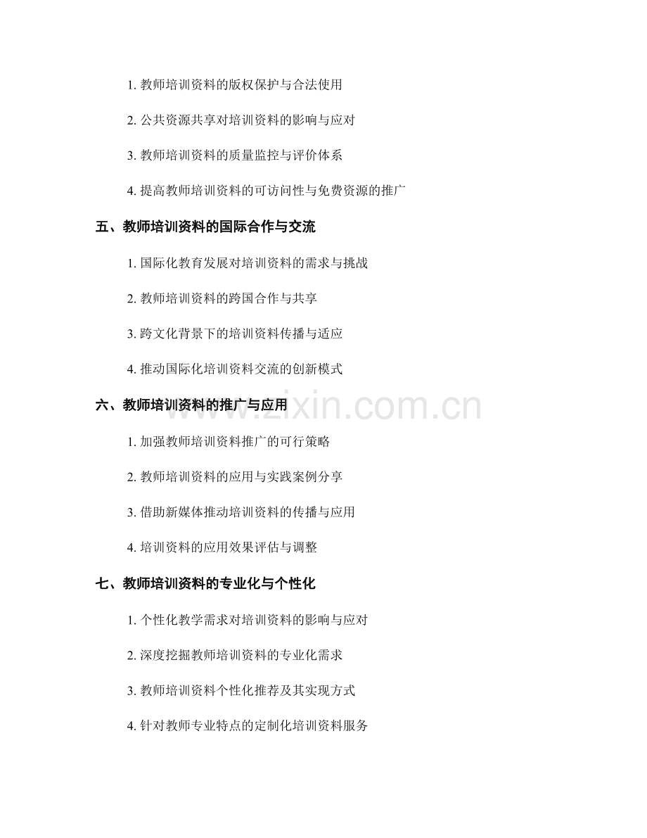 2022年度教师培训资料的需求预测与满意度调查.docx_第2页