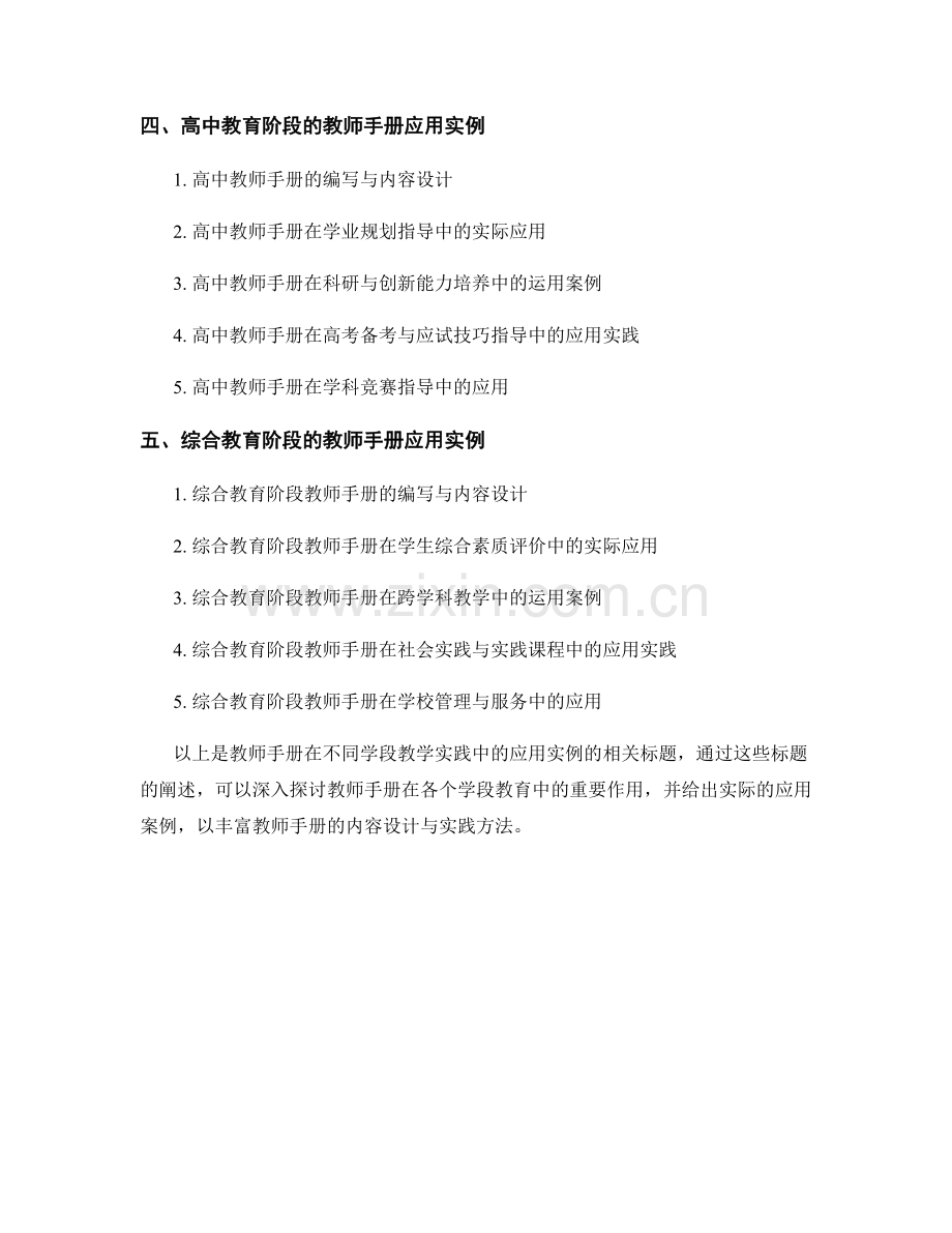 教师手册在不同学段教学实践中的应用实例.docx_第2页