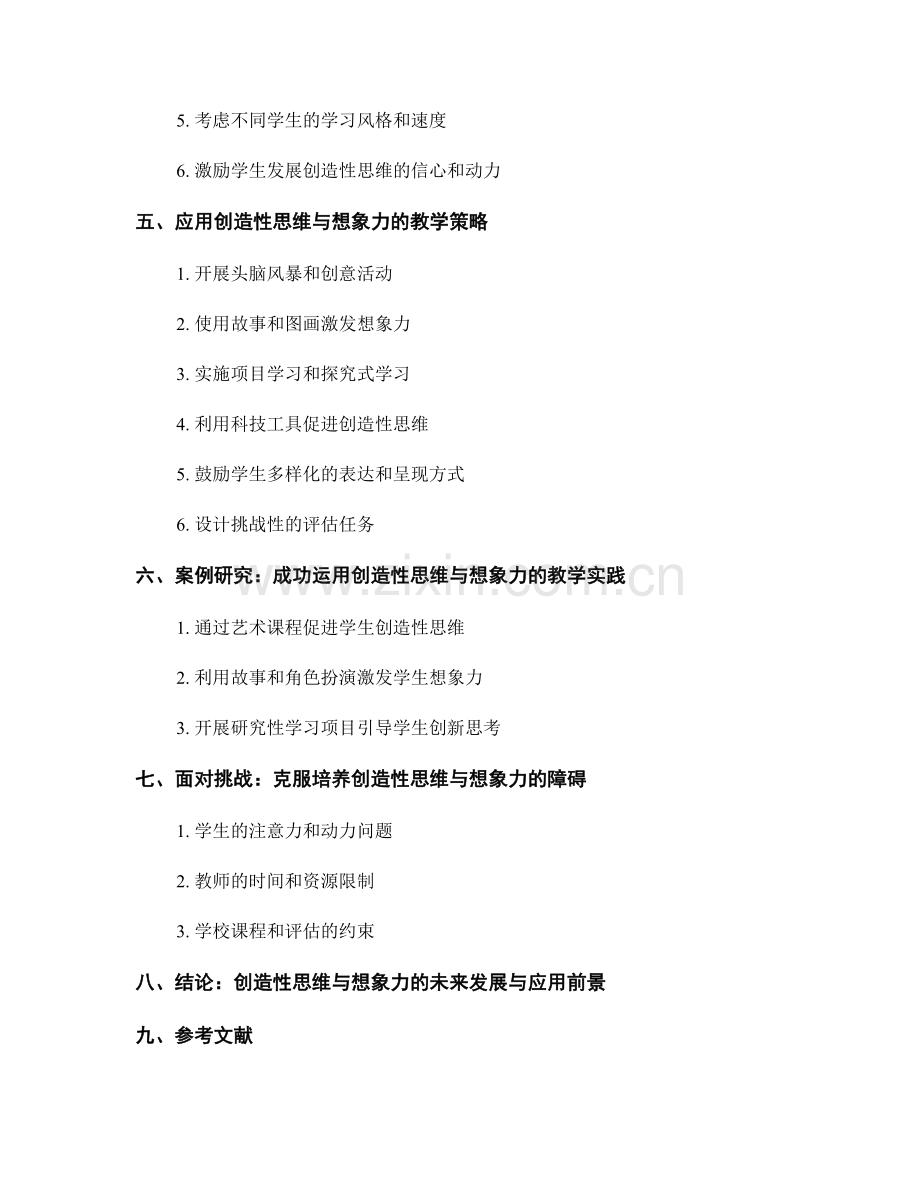 教师手册指南：如何培养学生创造性思维与想象力.docx_第2页