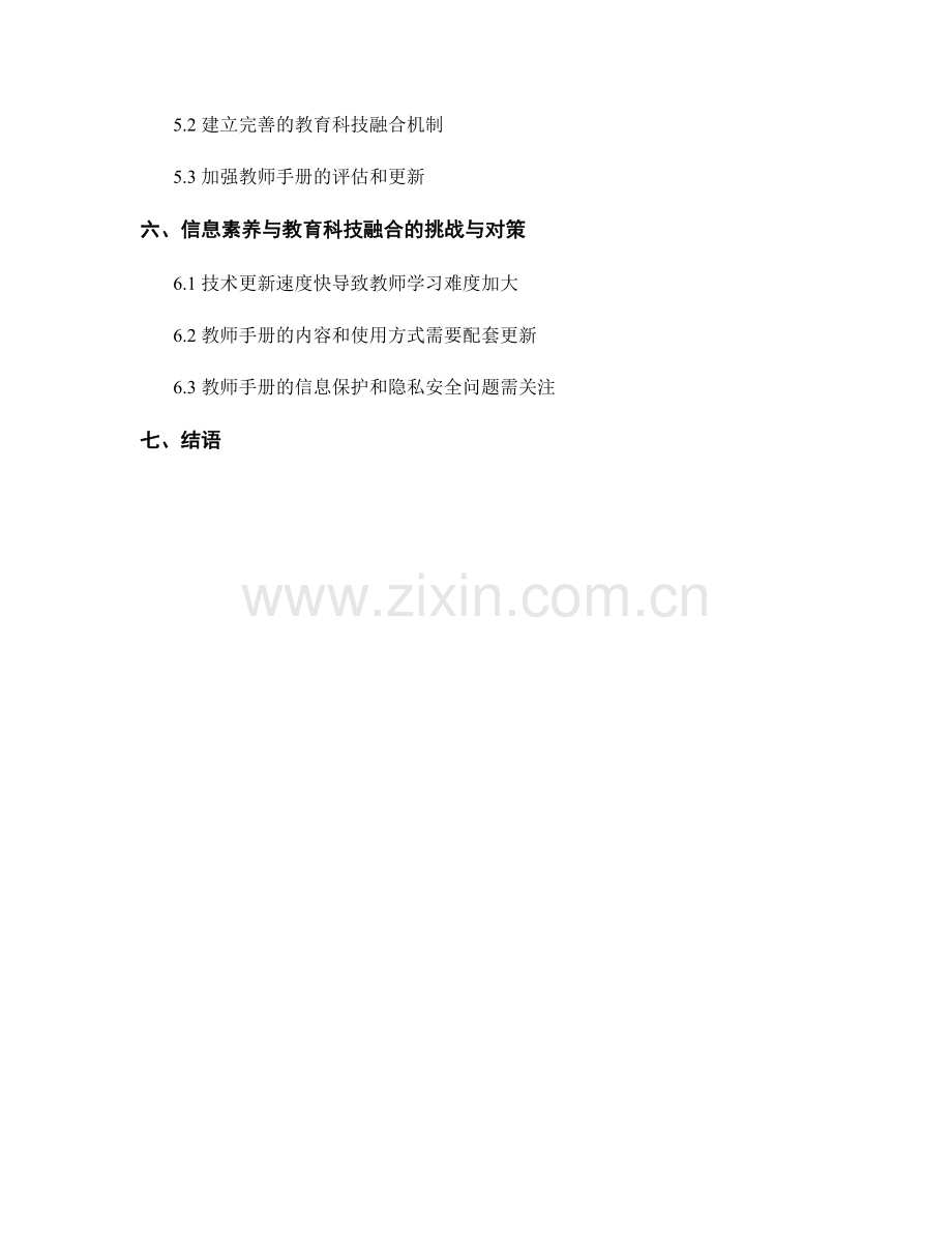 教师手册的信息素养与教育科技融合.docx_第2页