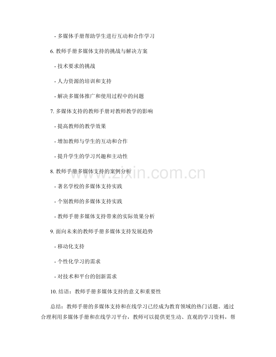 教师手册的多媒体支持和在线学习.docx_第2页