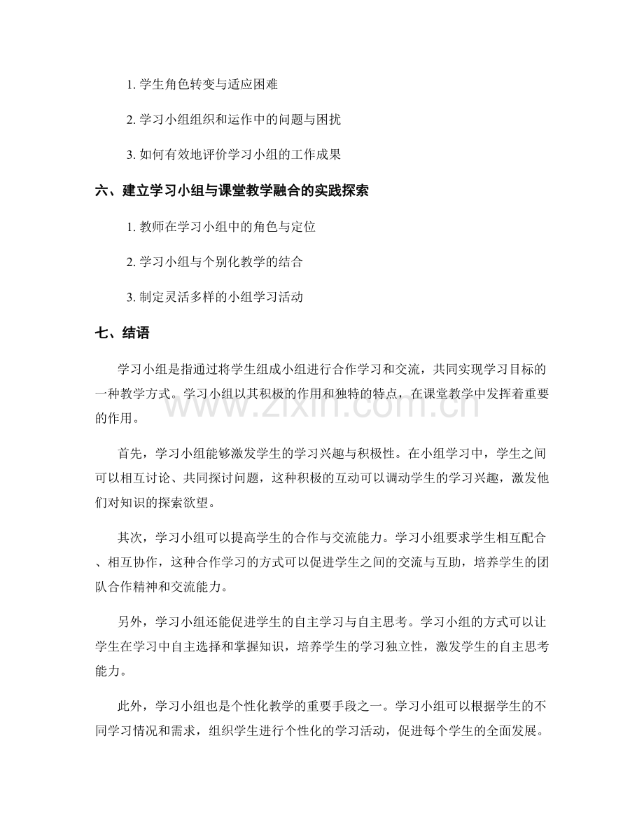 教师培训资料：发挥学习小组在课堂中的作用.docx_第2页