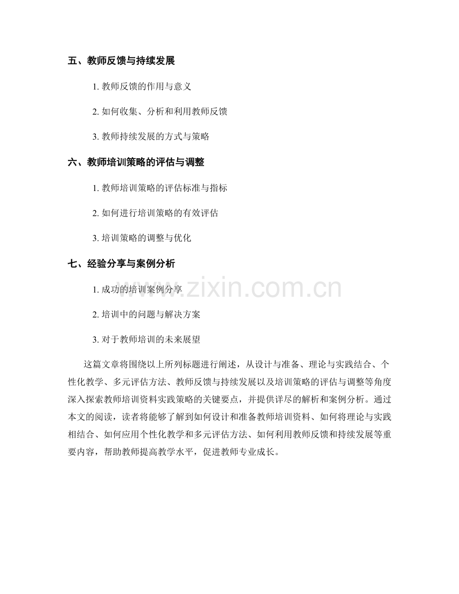 教师培训资料实践策略的关键要点与详细解析.docx_第2页