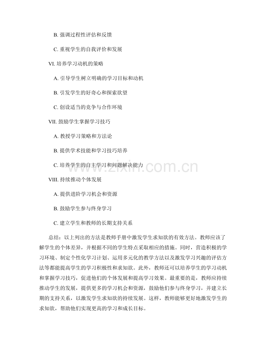 教师手册：激发学生求知欲的有效方法.docx_第2页