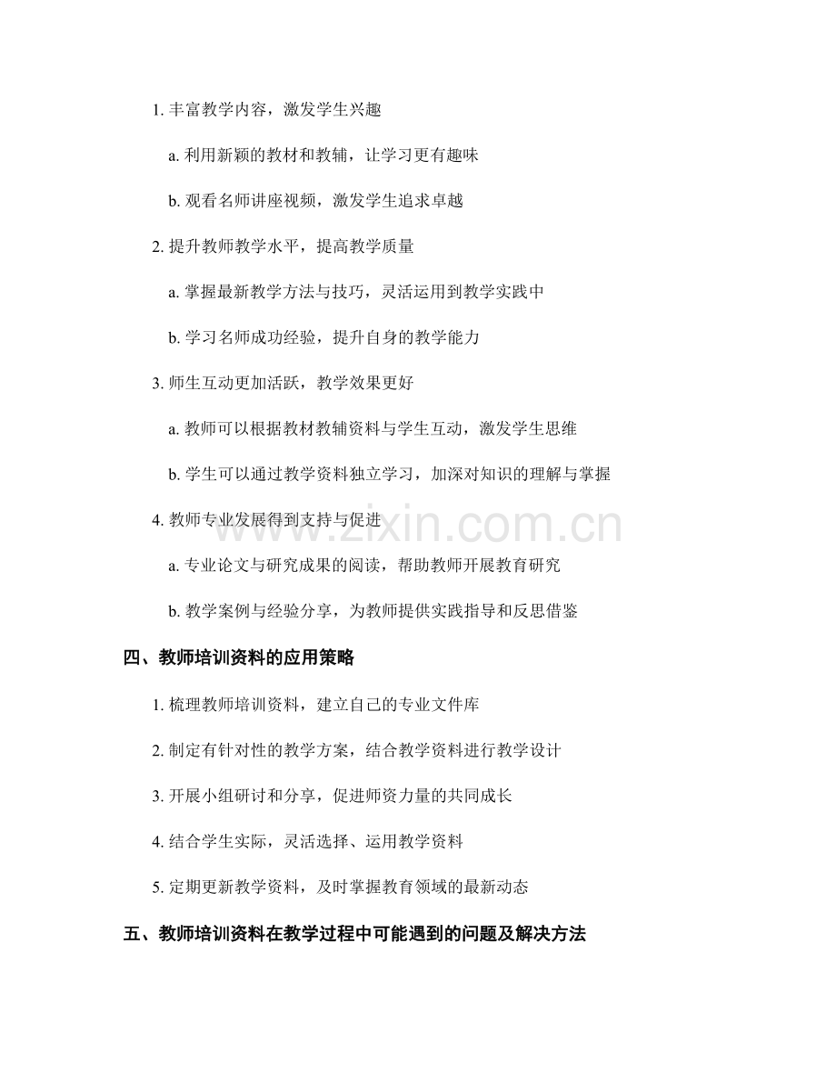 教师培训资料在教学过程中的应用效果分析.docx_第2页