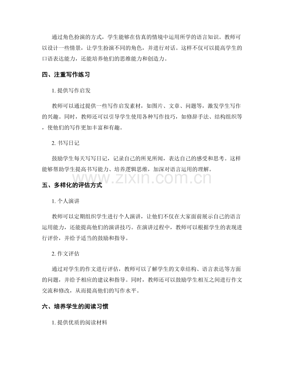 教师手册：培育学生语言运用能力的实践.docx_第2页