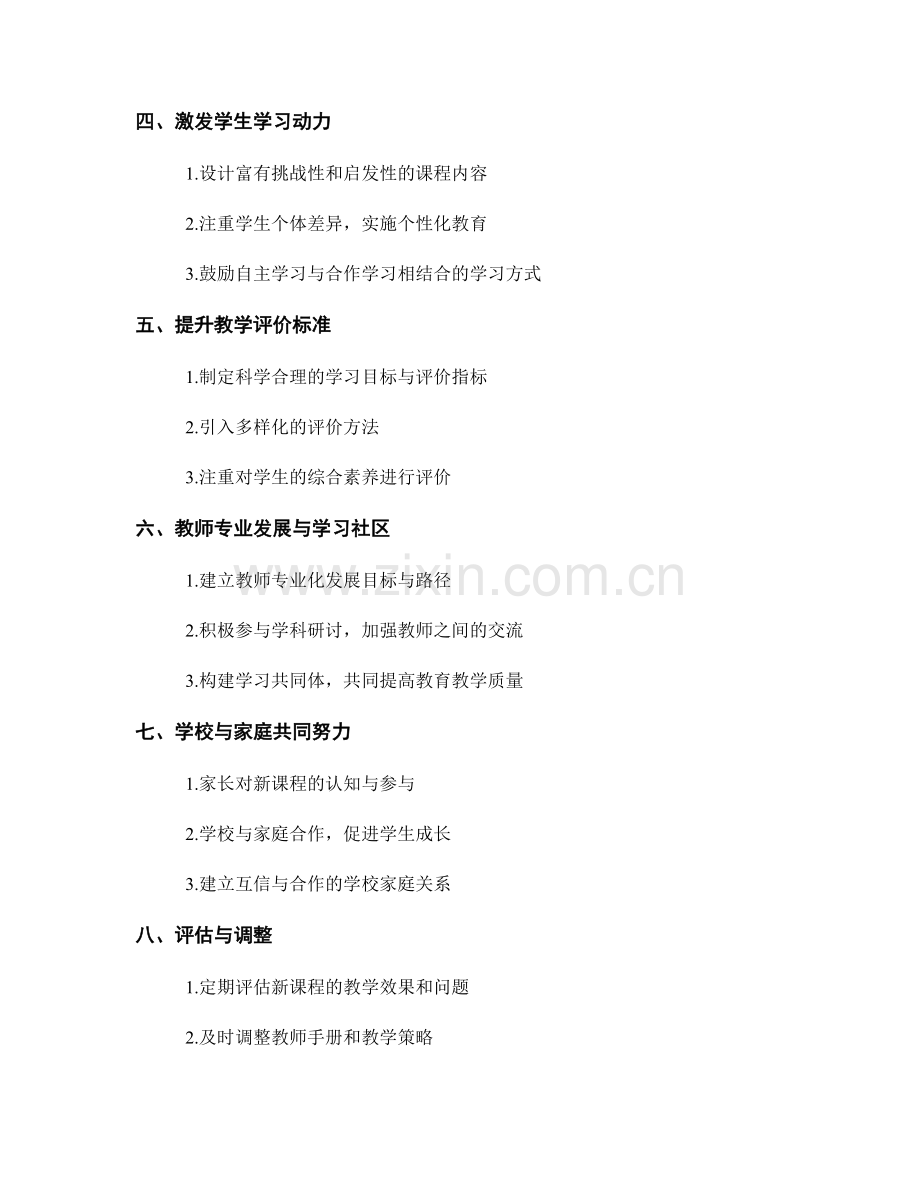 教师手册的教学优化与改进：适应新课程要求(2022).docx_第2页