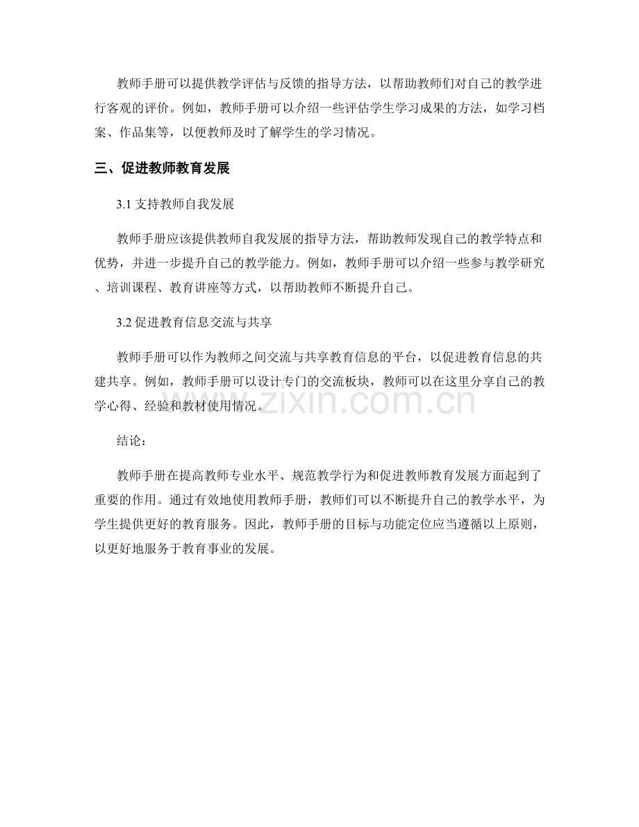 教师手册的目标与功能定位.docx_第2页