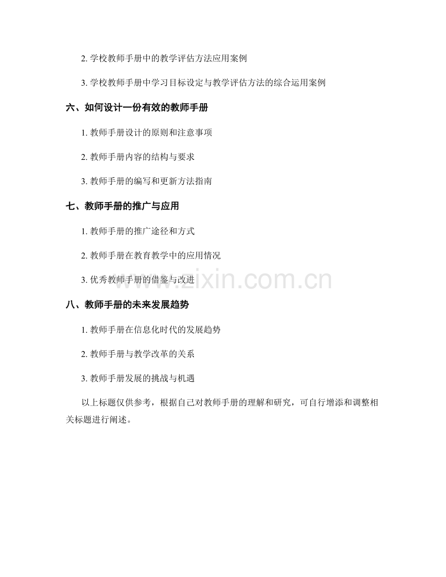 教师手册的学习目标设定与教学评估方法.docx_第2页