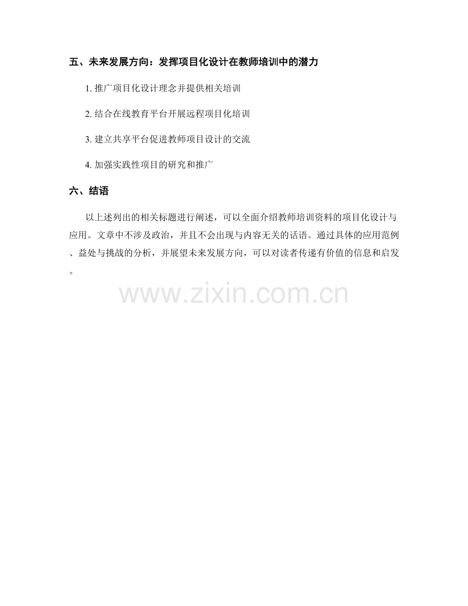 教师培训资料的项目化设计与应用.docx_第2页