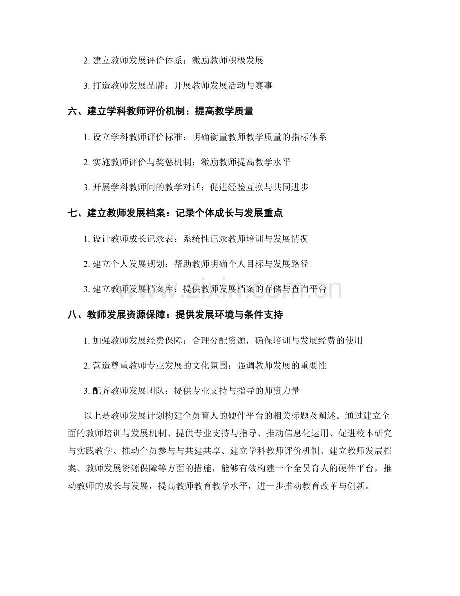 教师发展计划：构建全员育人的硬件平台.docx_第2页