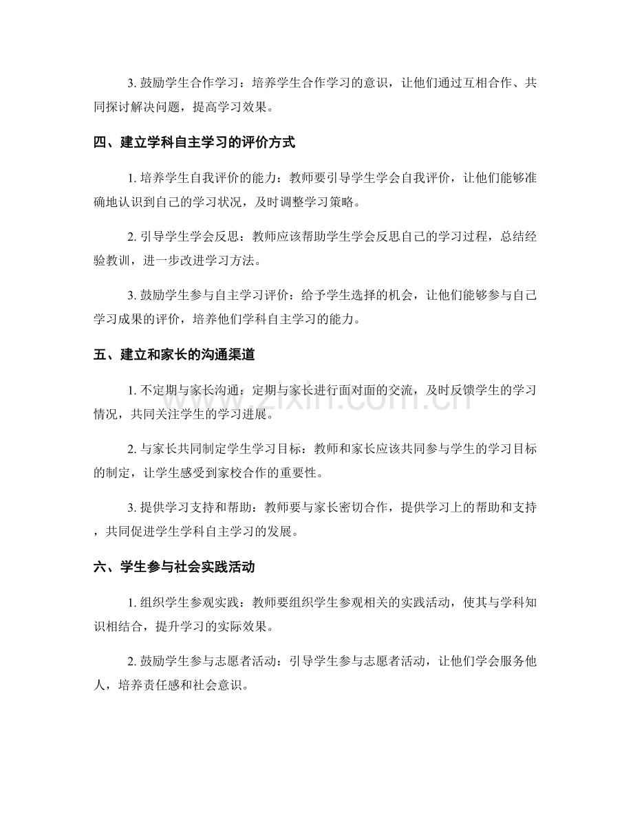 教师发展计划：引导学生培养学科自主学习习惯的策略.docx_第2页