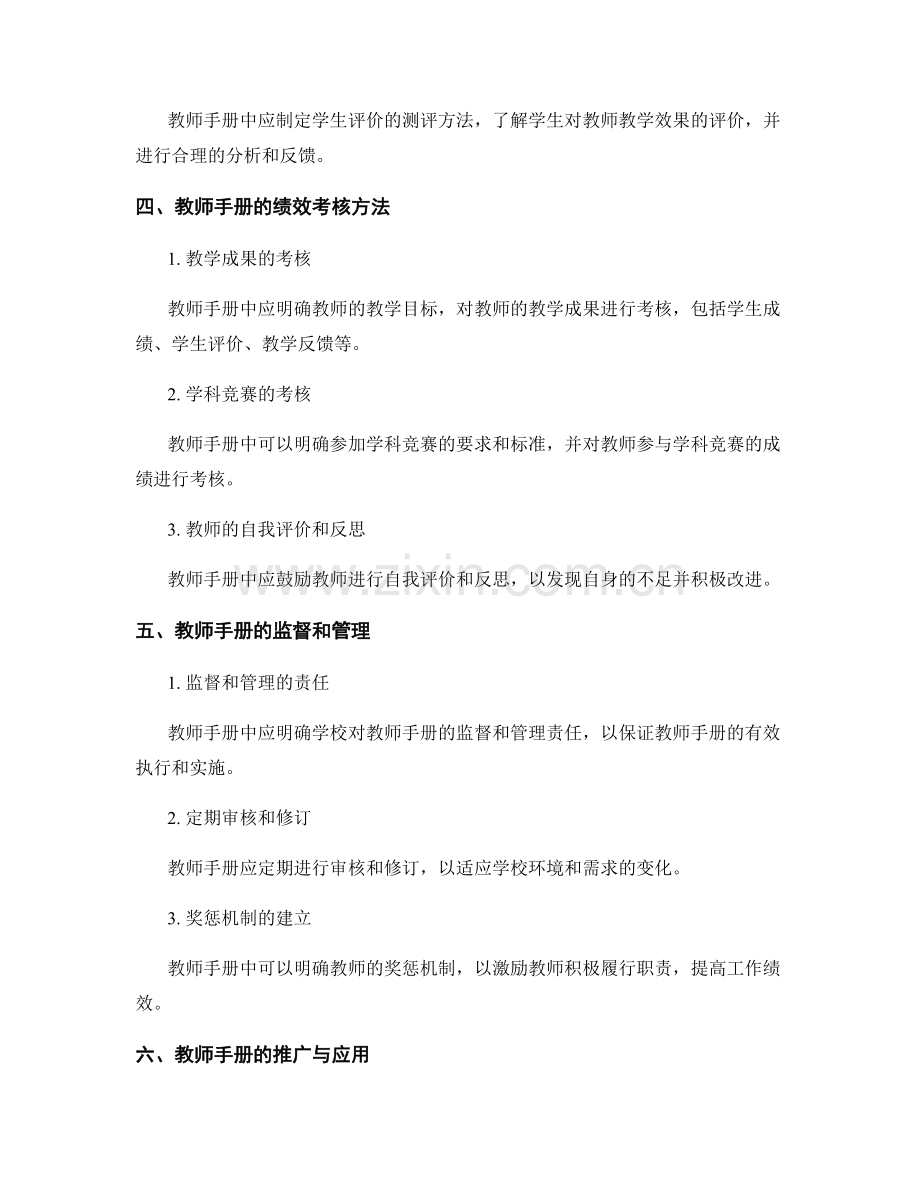 教师手册的目标测评与绩效考核.docx_第2页