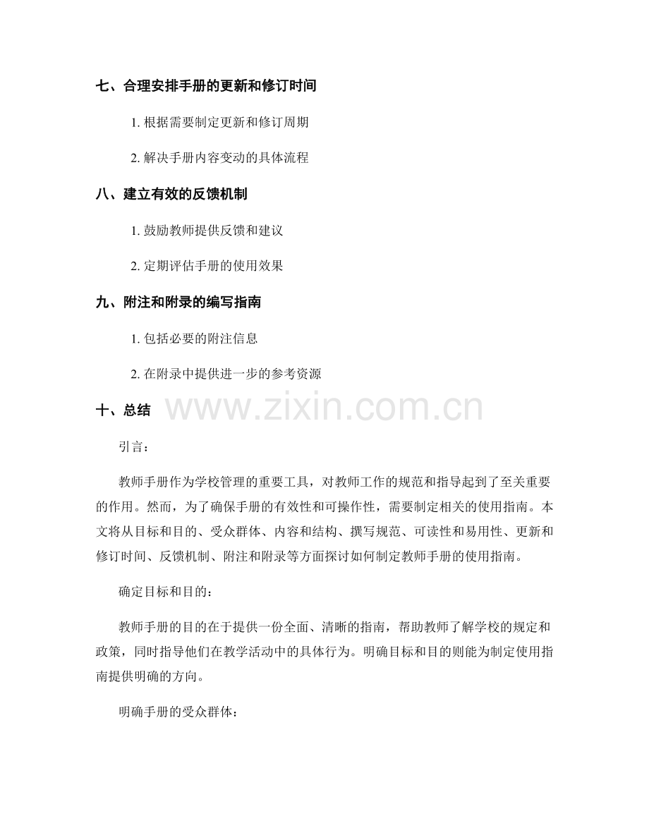 如何制定教师手册的使用指南.docx_第2页