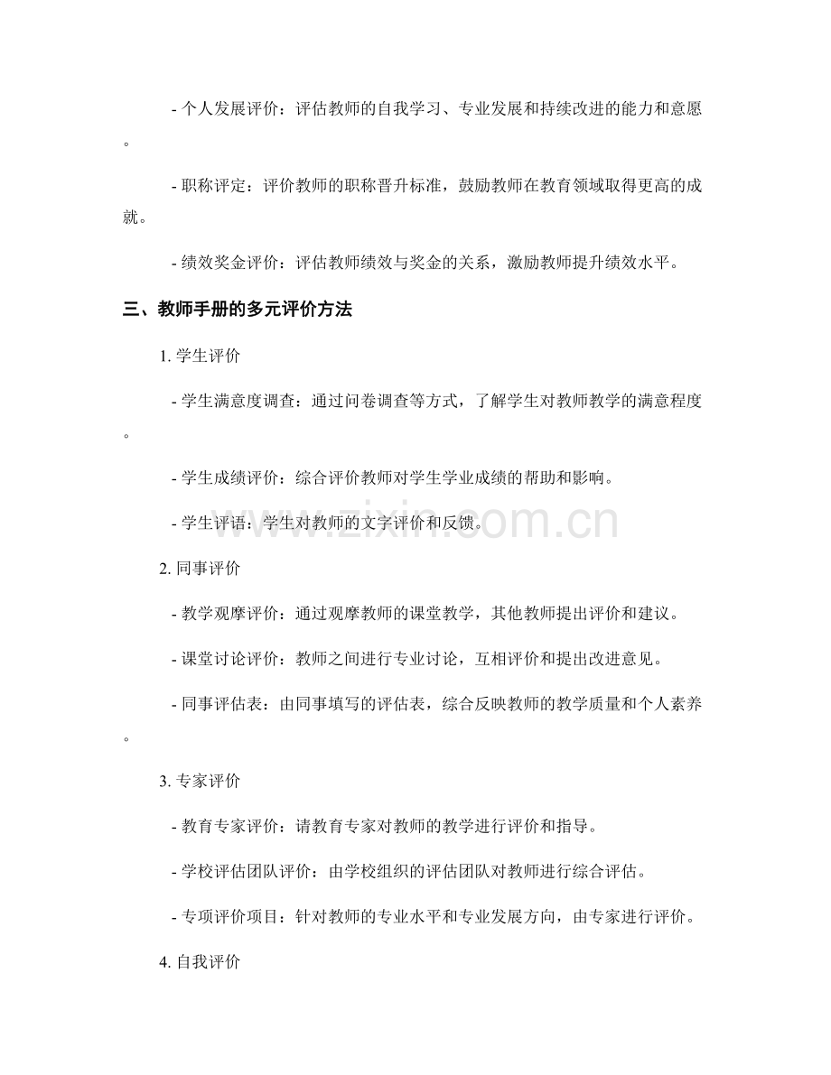 教师手册的多元评价与绩效评估方法.docx_第2页
