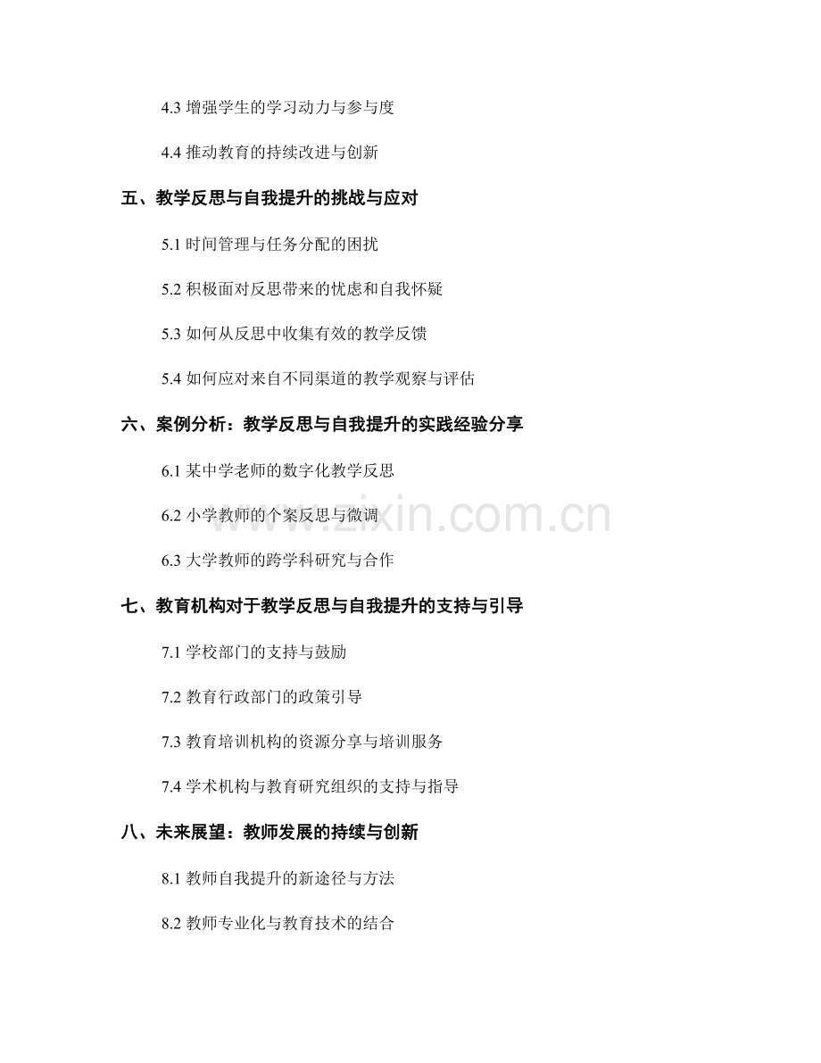 教师发展的关键环节：教学反思与自我提升.docx_第2页