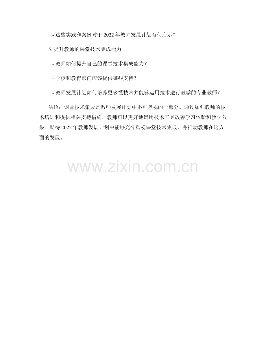 2022年教师发展计划中的课堂技术集成.docx_第2页