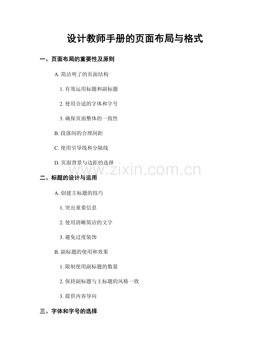 设计教师手册的页面布局与格式.docx_第1页