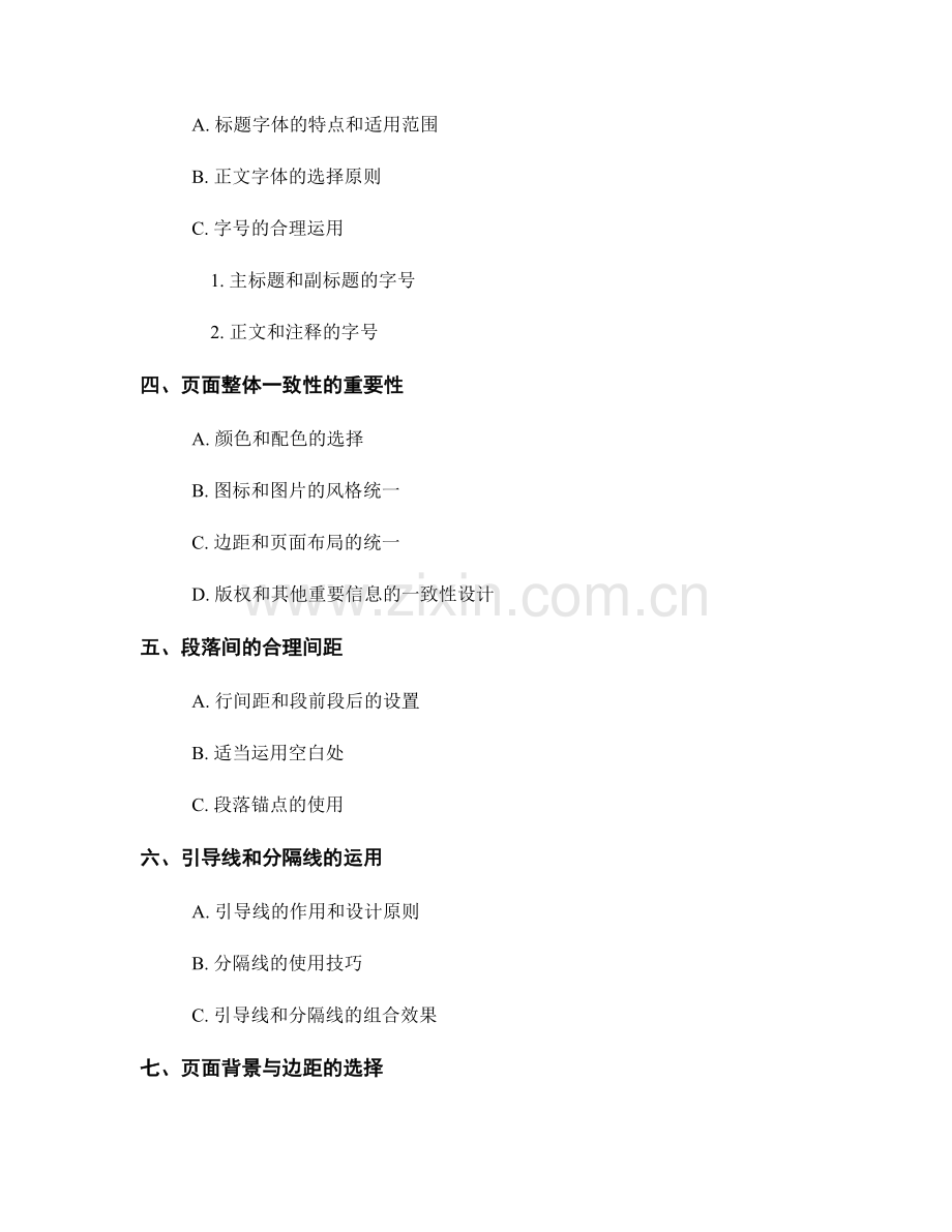设计教师手册的页面布局与格式.docx_第2页
