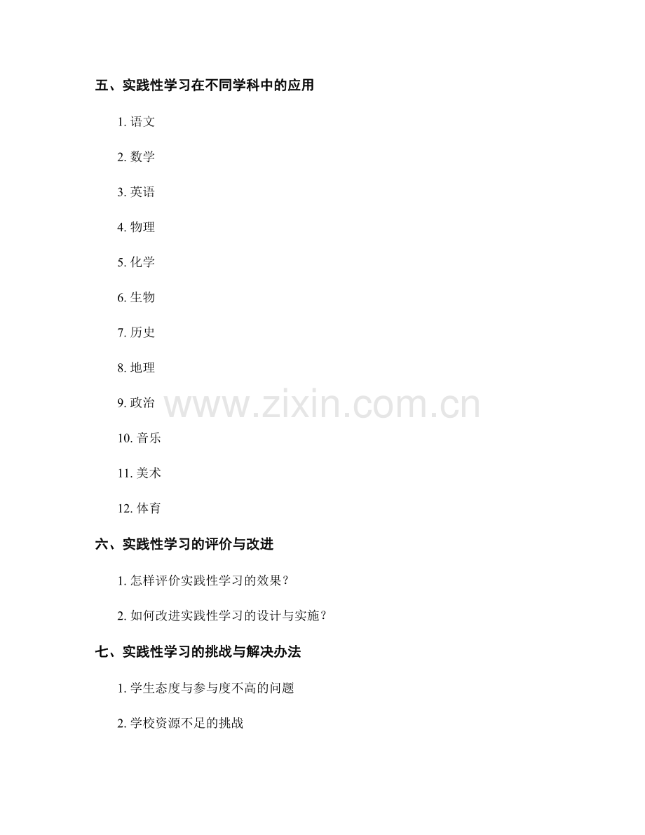 教师手册核心内容解析：开展实践性学习.docx_第2页