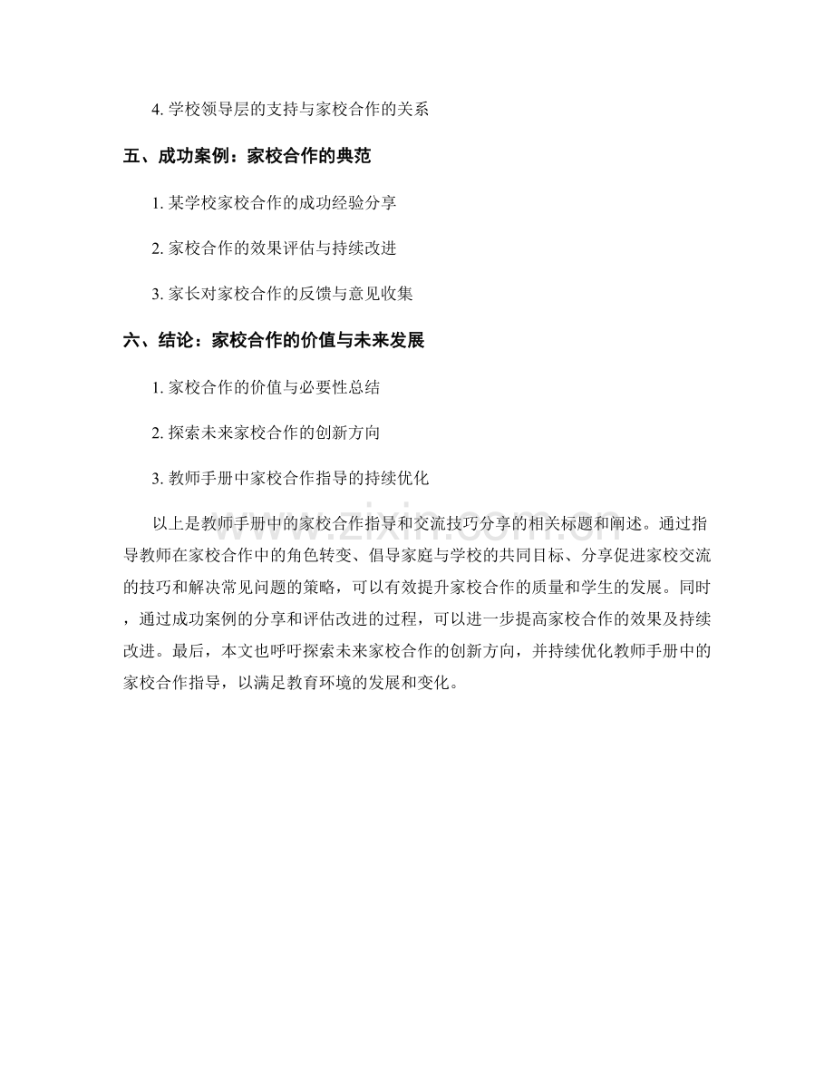 教师手册中的家校合作指导和交流技巧分享.docx_第2页