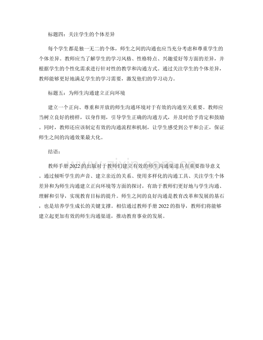 教师手册2022：建立有效的师生沟通渠道.docx_第2页