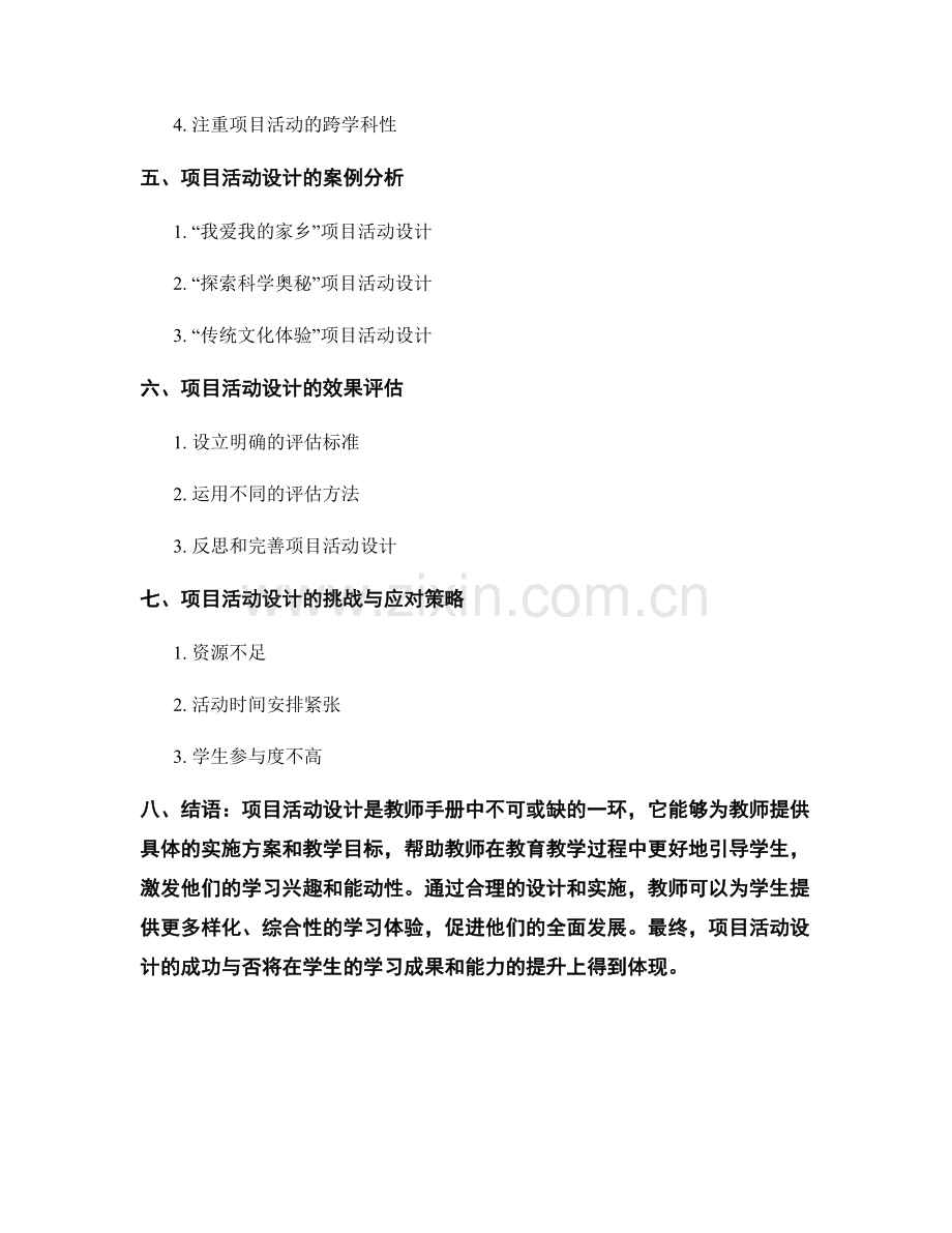 教师手册的项目活动设计.docx_第2页