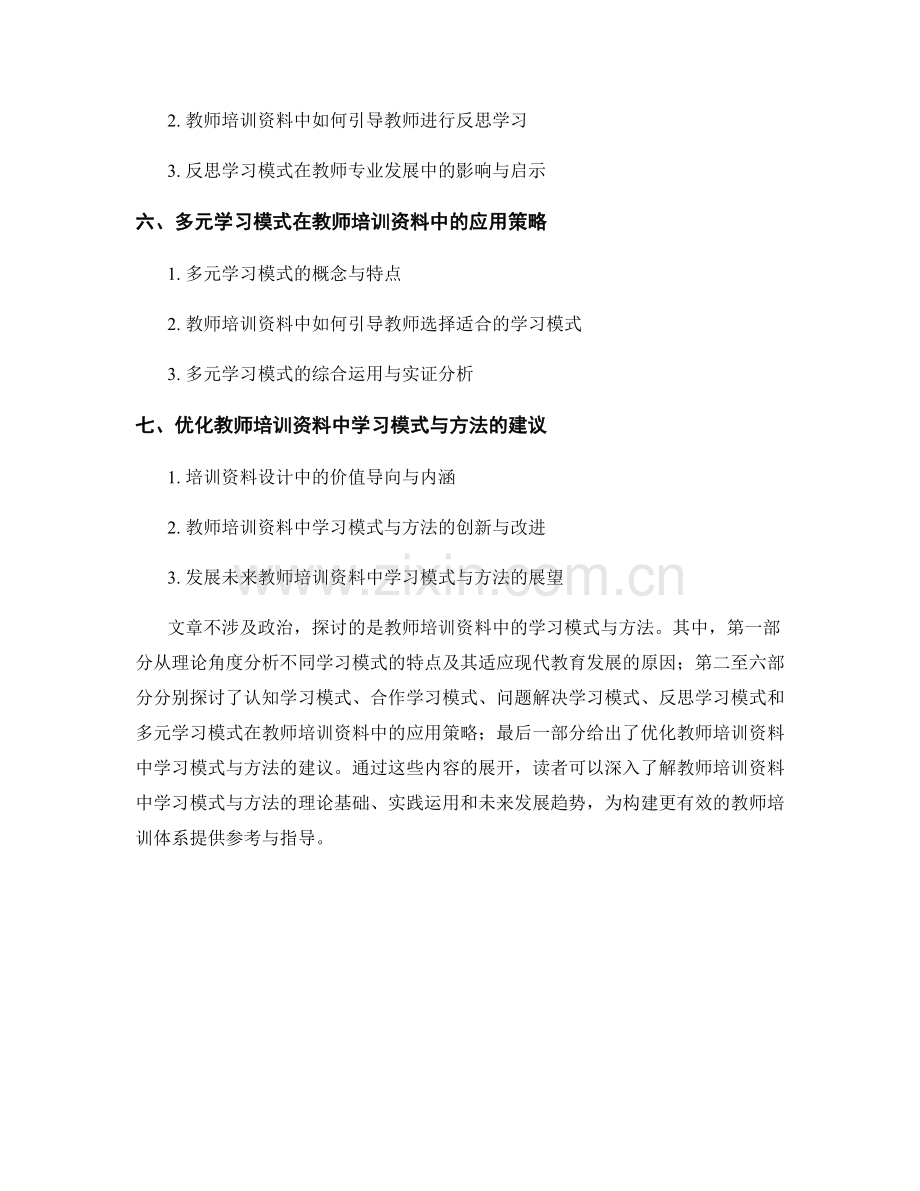 深入研究教师培训资料中的学习模式与方法.docx_第2页