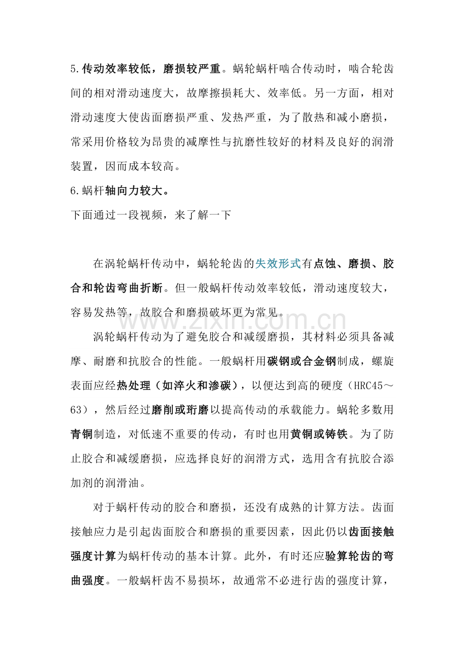 蜗轮蜗杆传动.docx_第2页