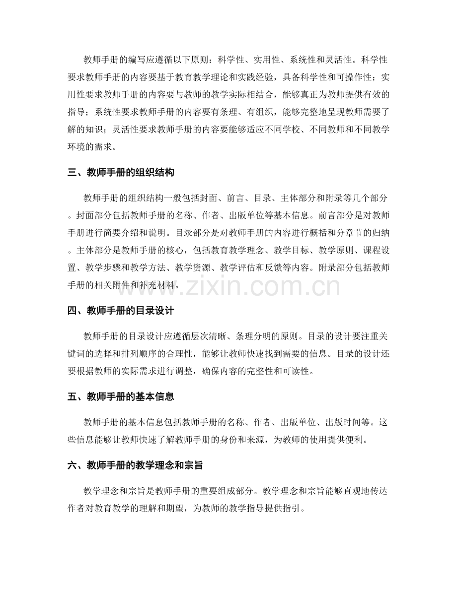 教师手册的内容要点和组织结构.docx_第2页