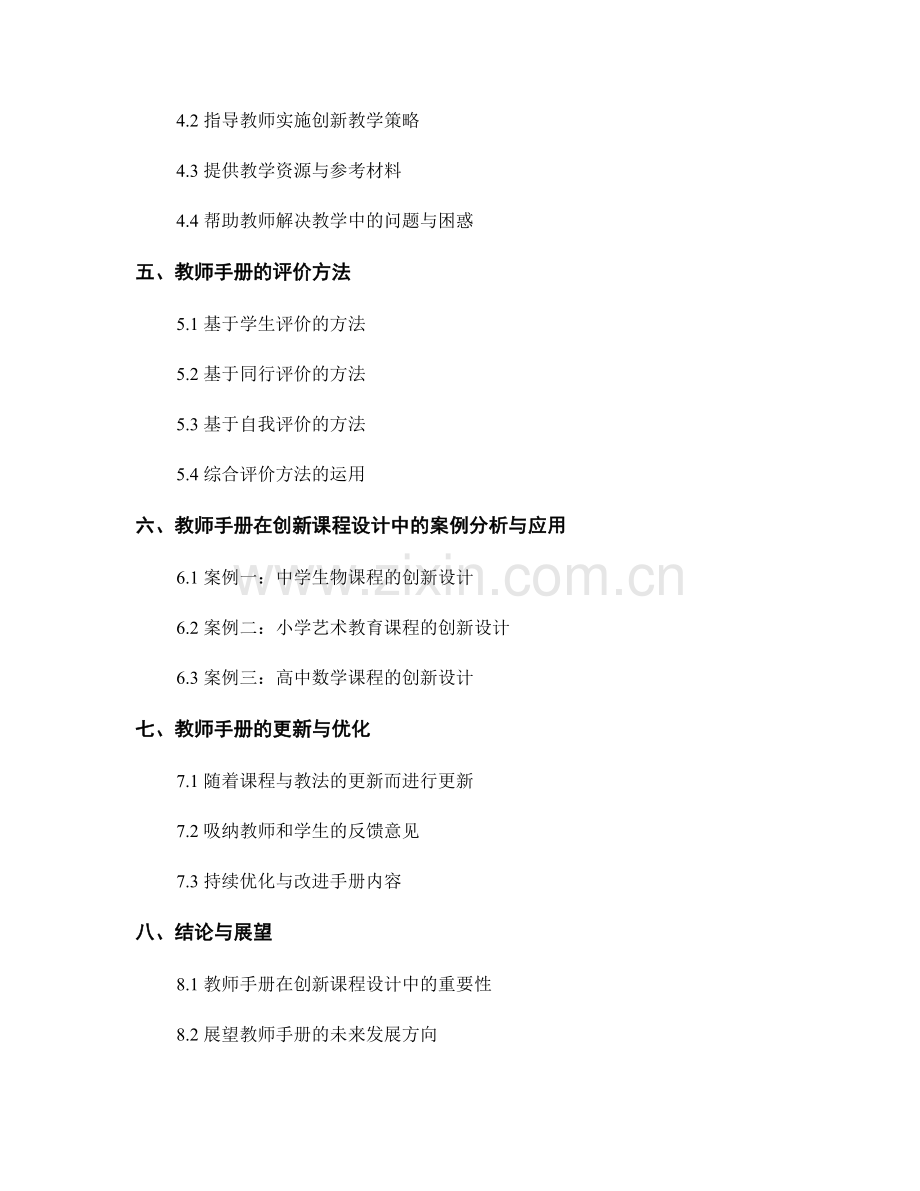 教师手册在创新课程设计中的引导与评价方法.docx_第2页