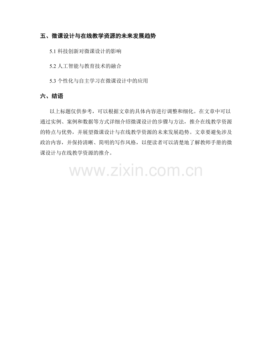 教师手册的微课设计与在线教学资源推介.docx_第2页