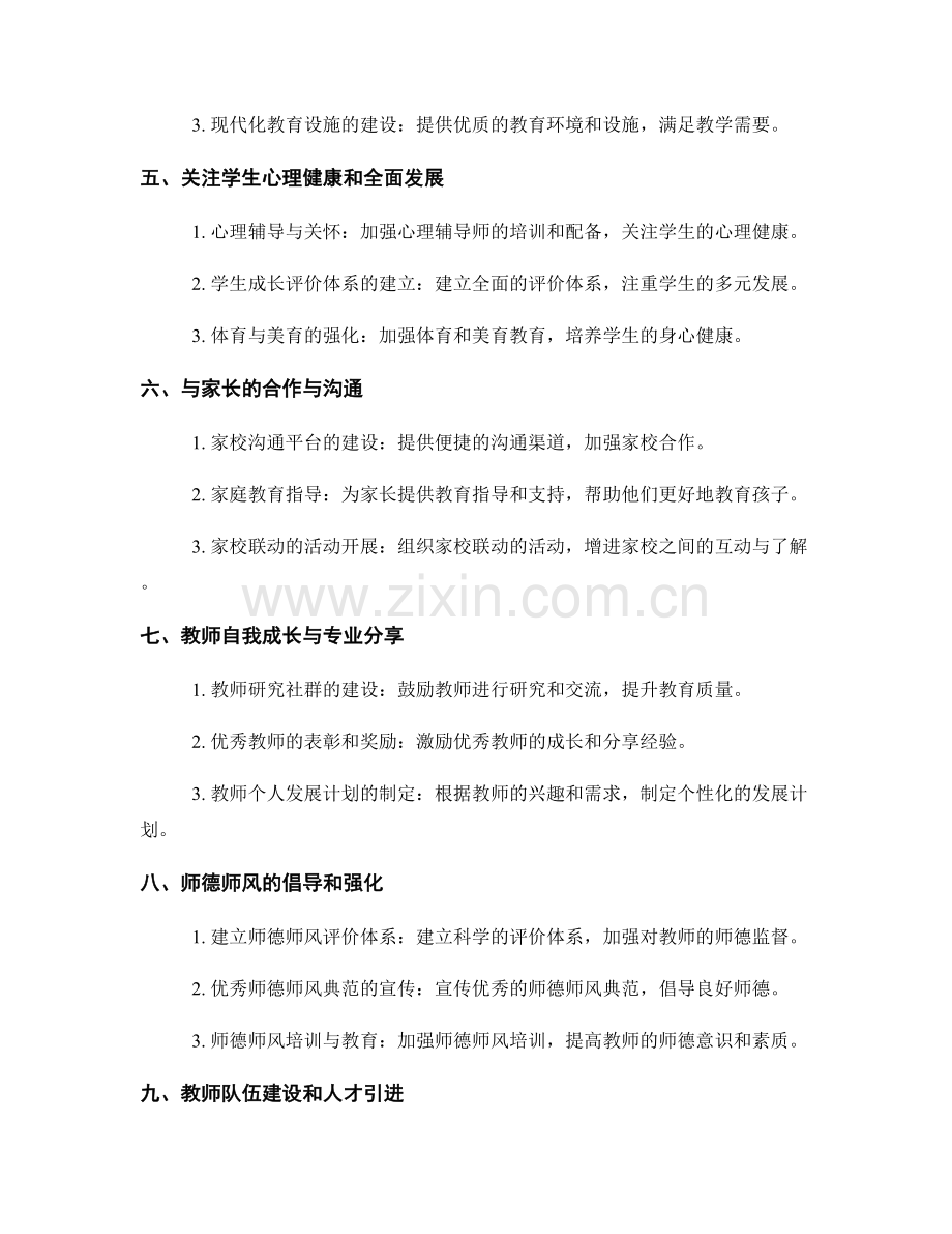 2022年教师发展计划：迎接教育新挑战的准备和规划.docx_第2页