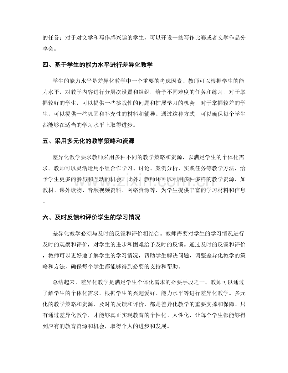 教师培训资料：利用差异化教学满足学生个体化需求.docx_第2页