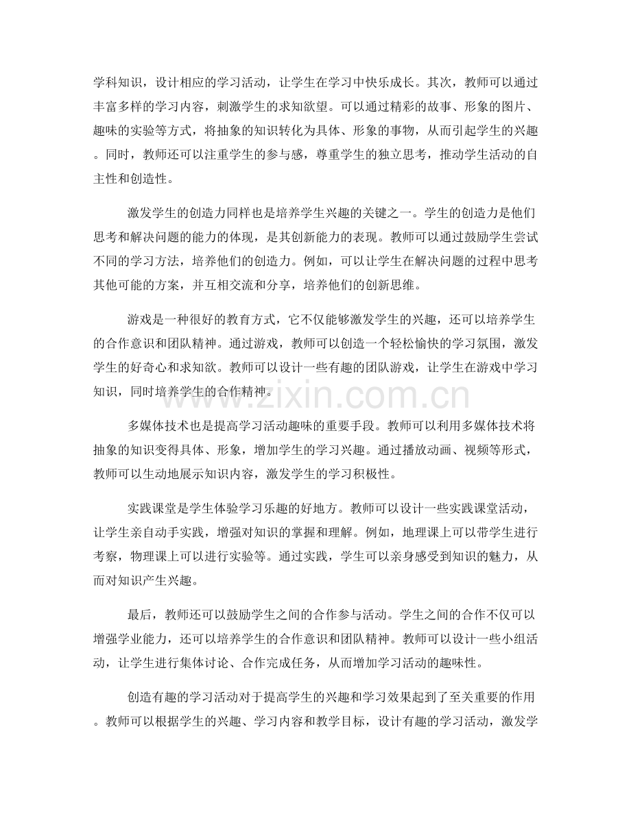 教师手册分享：创造有趣的学习活动.docx_第2页
