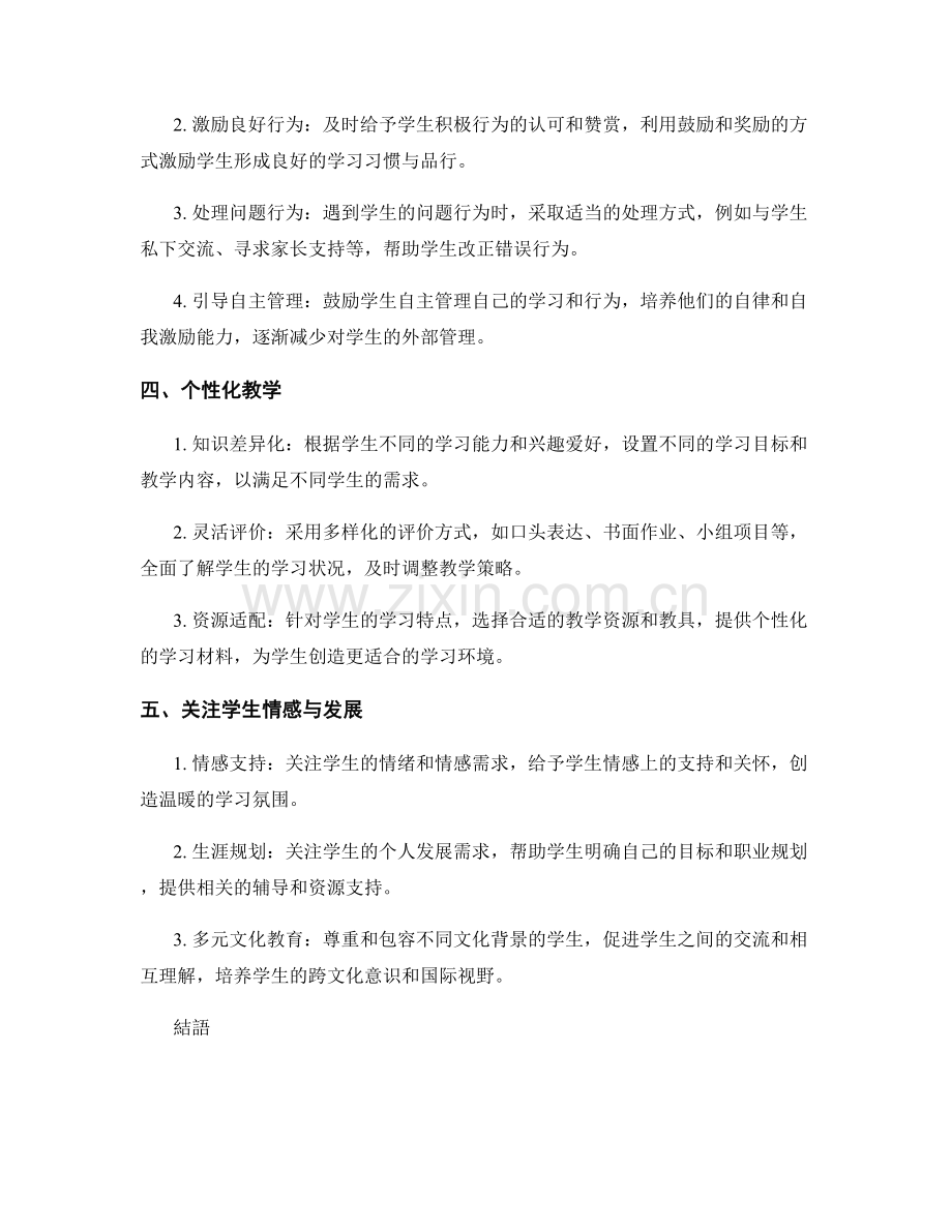 教师手册指南：在课堂中创造良好学习环境的策略.docx_第2页