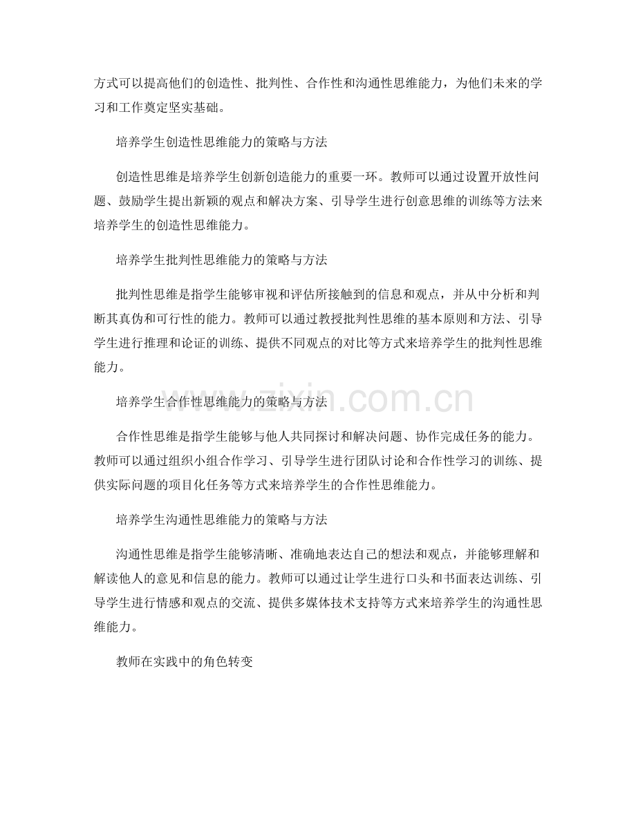 2022年教师发展计划：培养学生的多元思维方式.docx_第2页