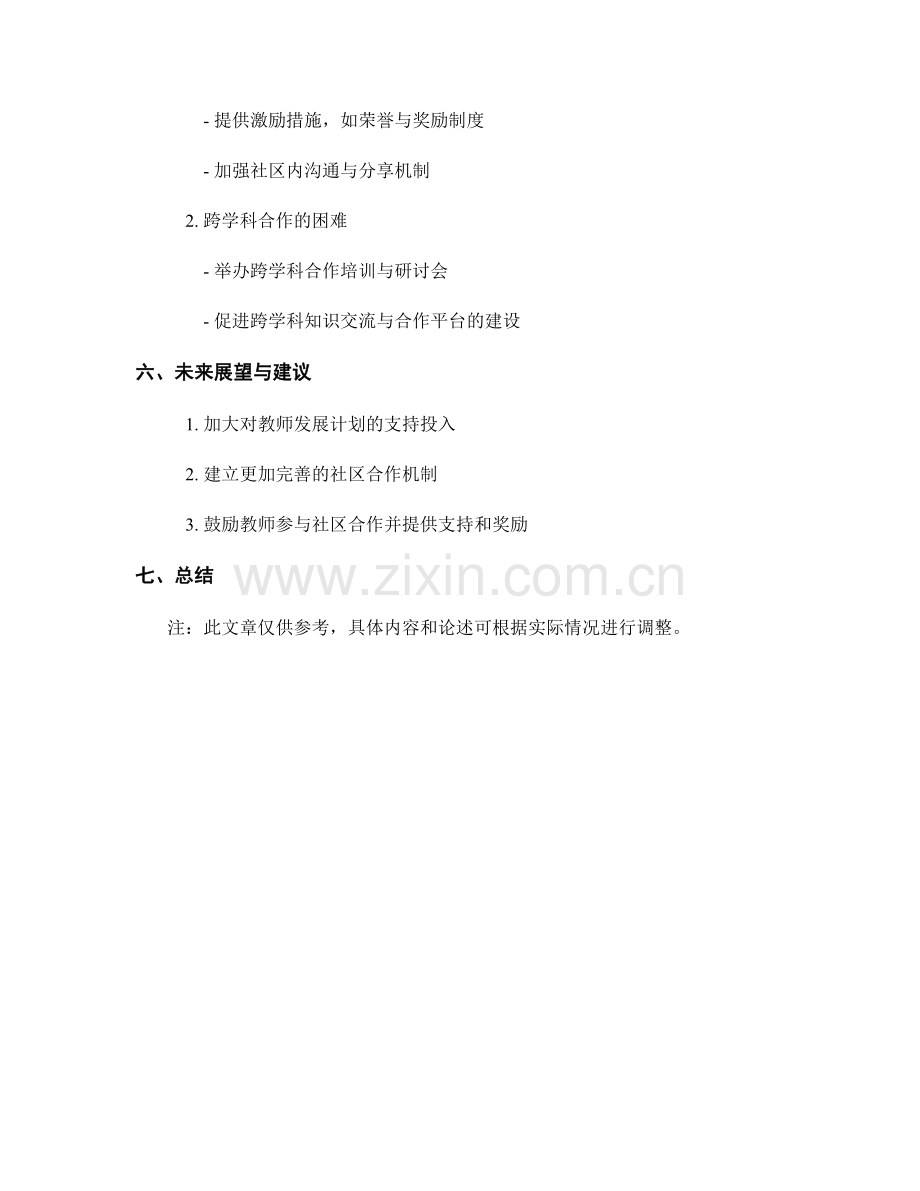 促进教师发展计划的社区合作.docx_第2页