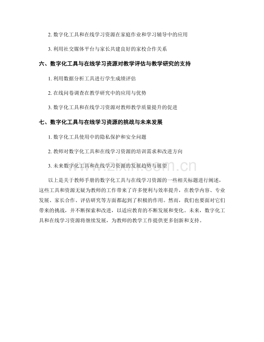 教师手册的数字化工具与在线学习资源.docx_第2页