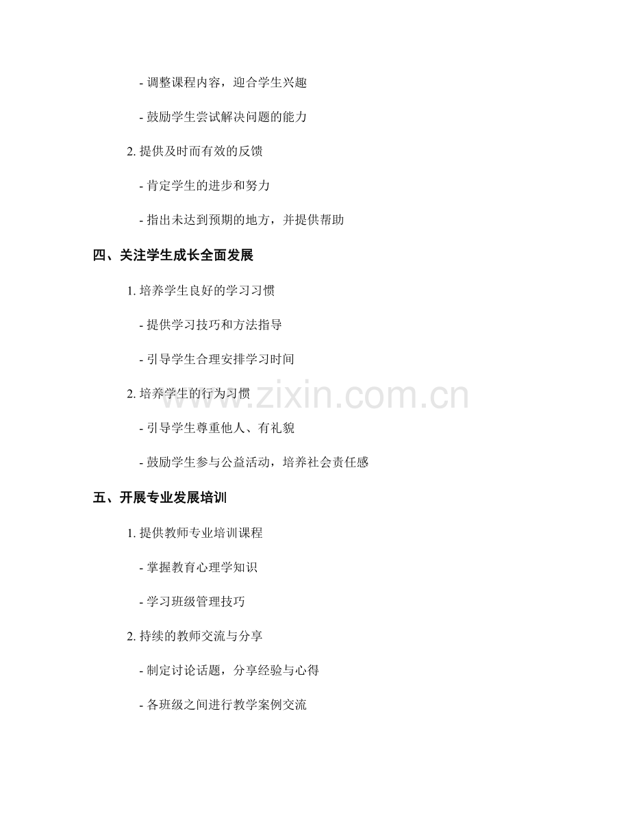 教师发展计划：促进学生良好习惯的策略与措施.docx_第2页