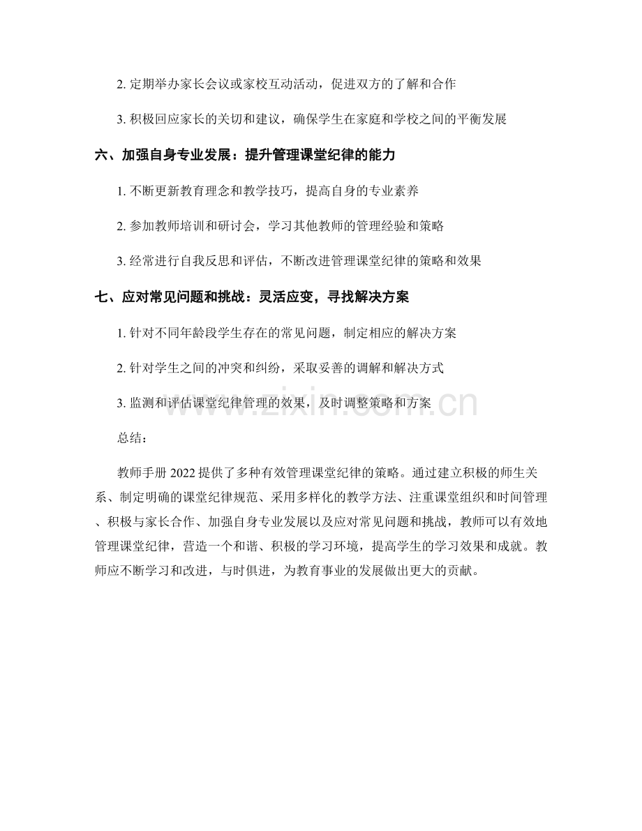 教师手册2022：有效管理课堂纪律的策略.docx_第2页