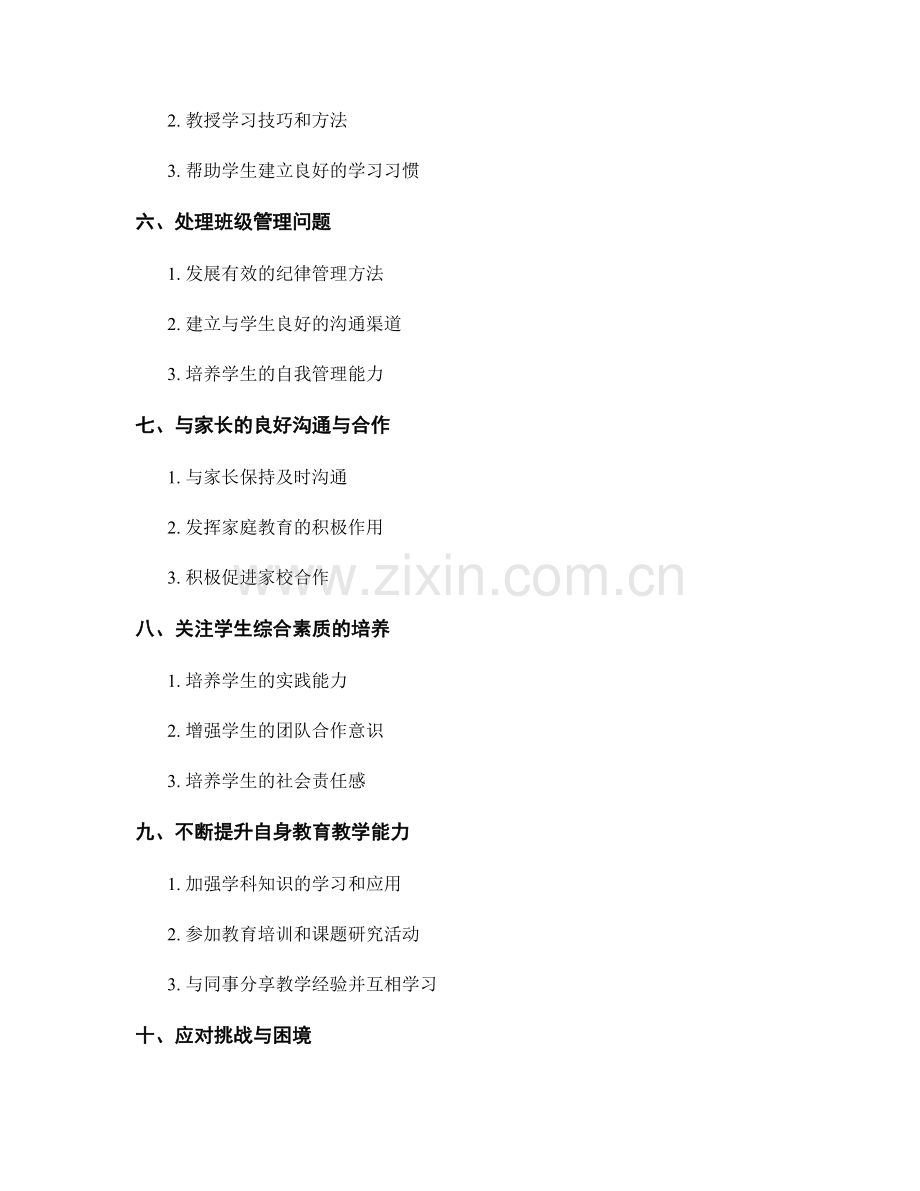 教师手册中的授课技巧：有效提升教学效果.docx_第2页