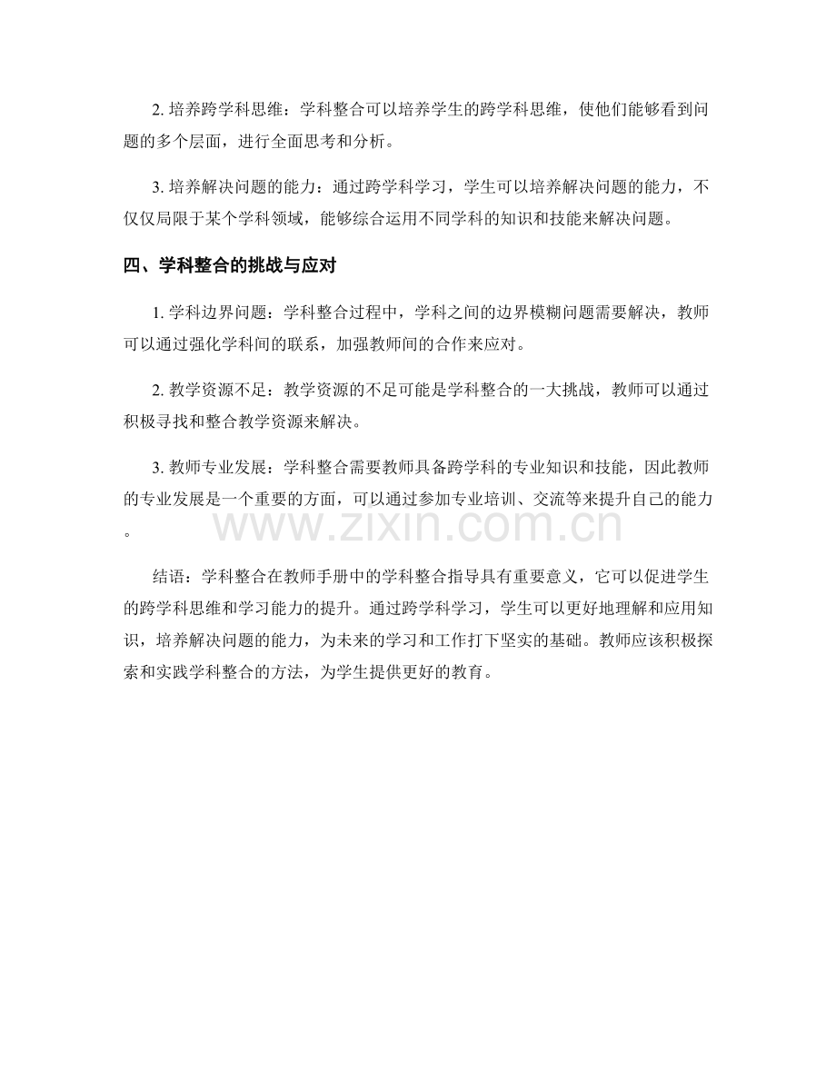 教师手册中的学科整合指导：促进学生跨学科思维与学习.docx_第2页