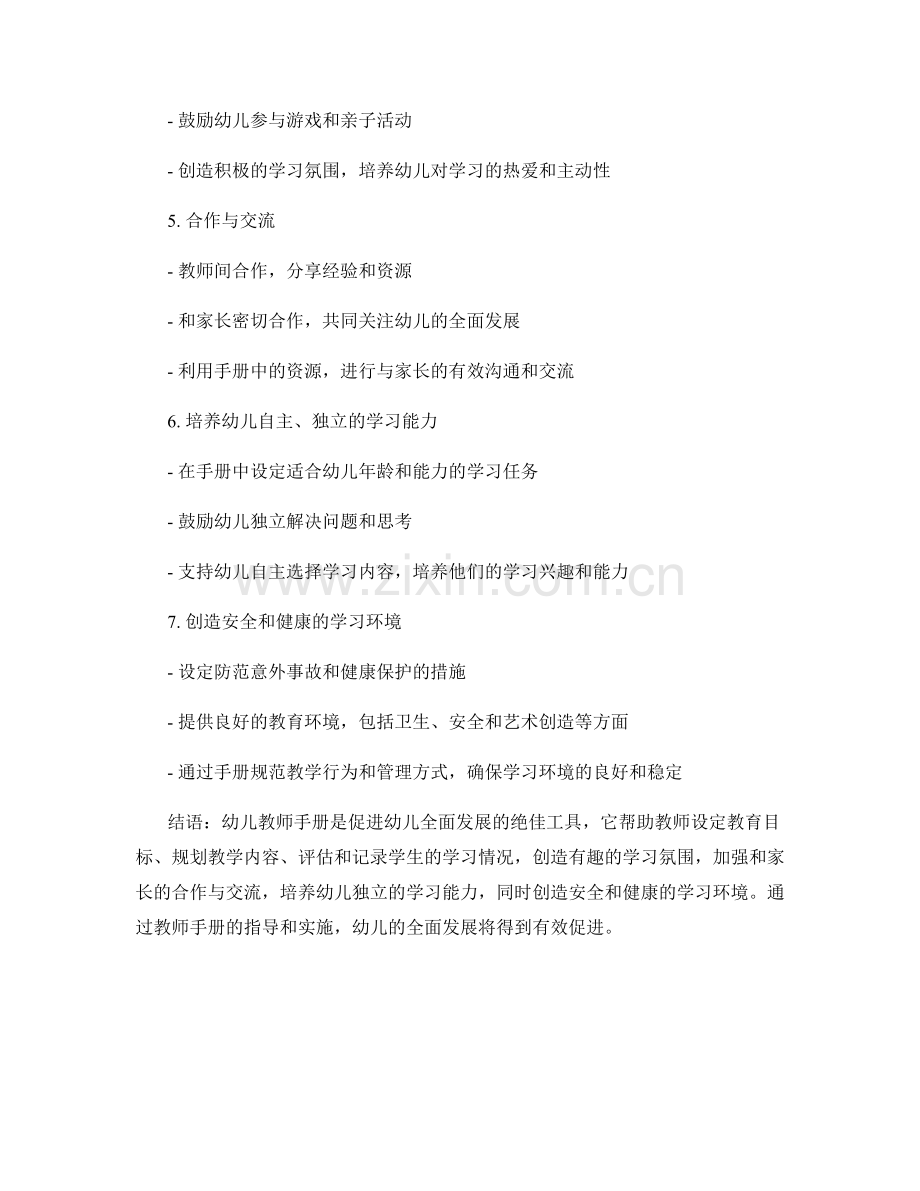 幼儿教师手册：促进幼儿全面发展的绝佳工具.docx_第2页